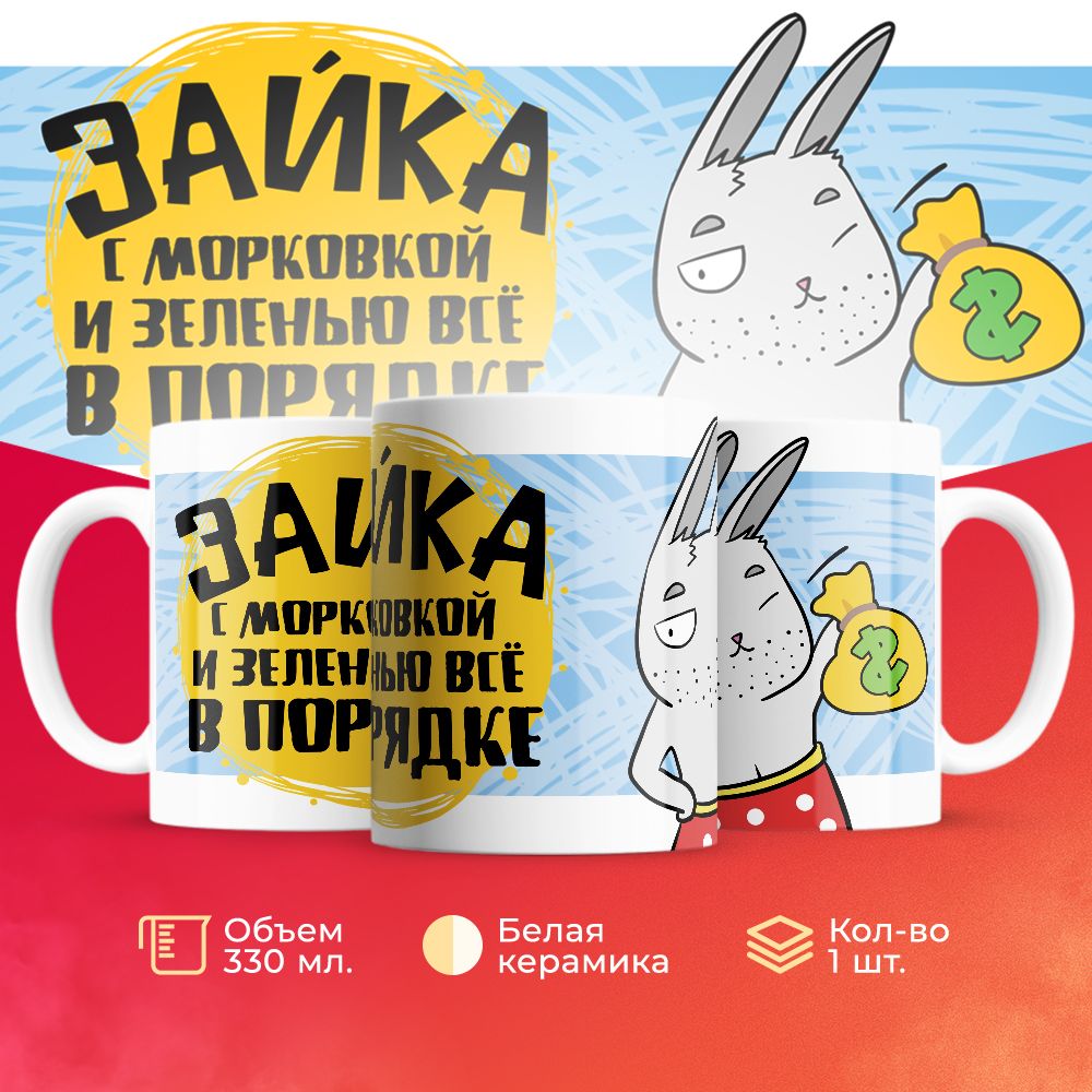 Кружка 3Dollara MUG6596 330 мл