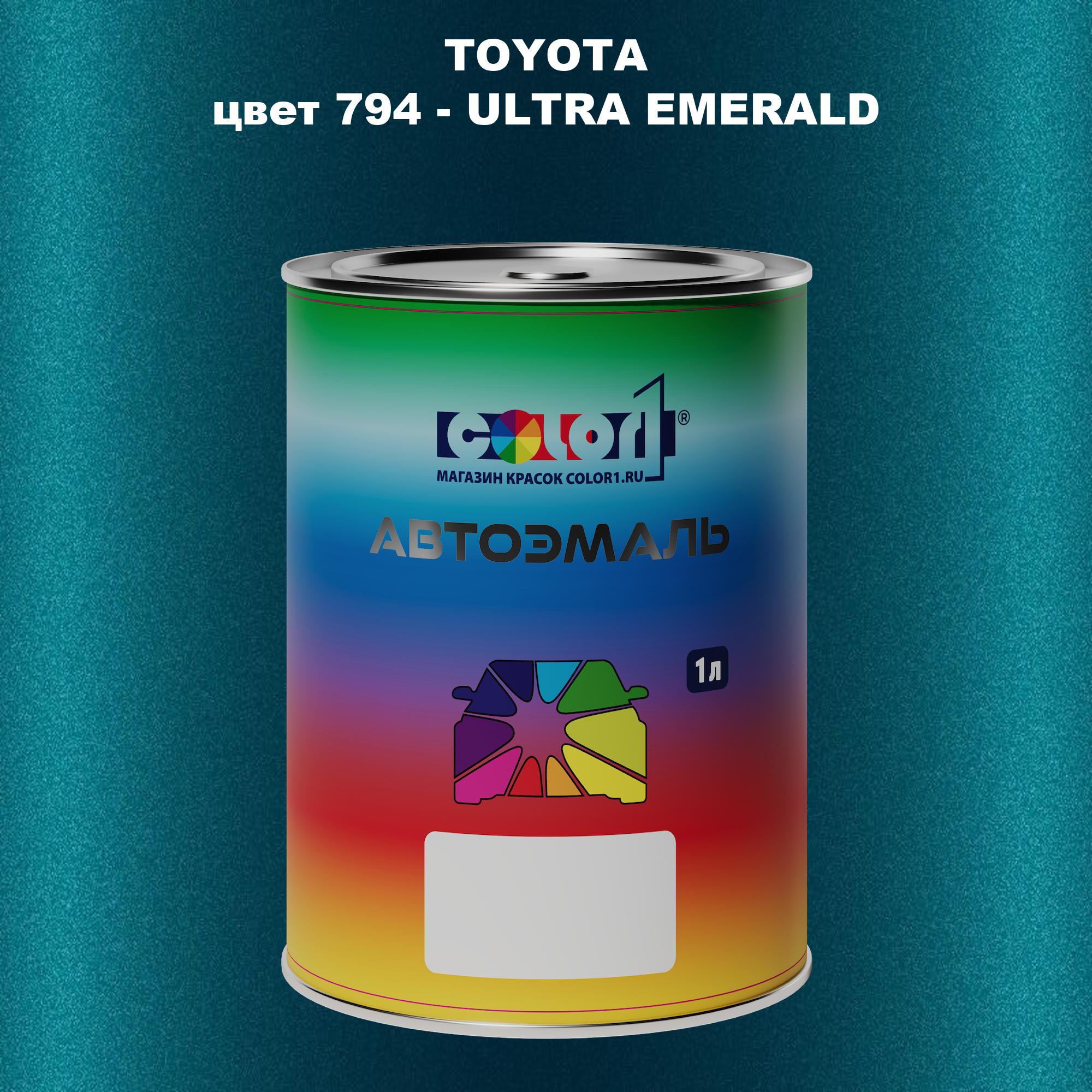 

Автомобильная краска COLOR1 для TOYOTA, цвет 794 - ULTRA EMERALD, Прозрачный