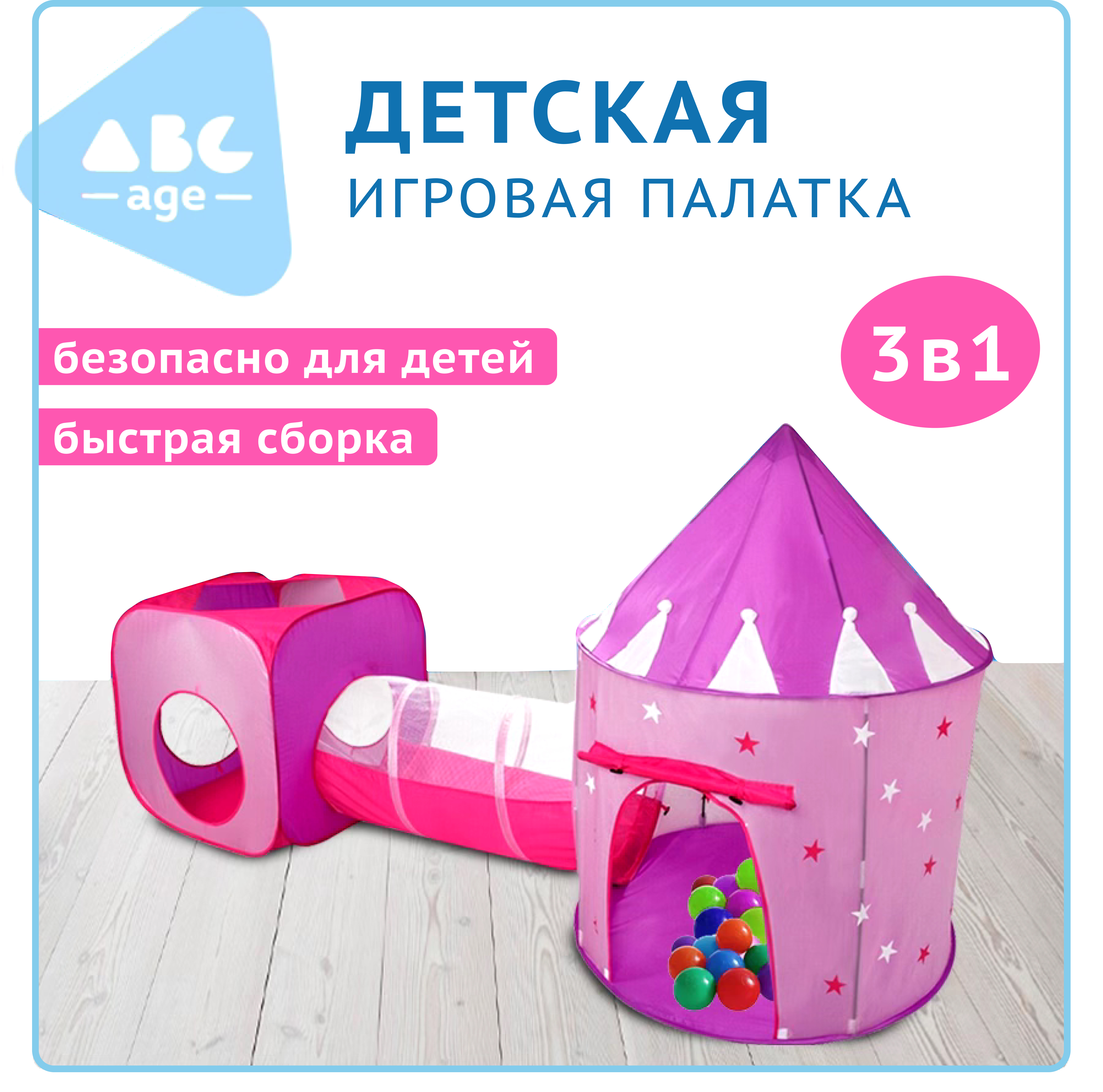 Палатка детская abcAge игровая домик комплекс S118