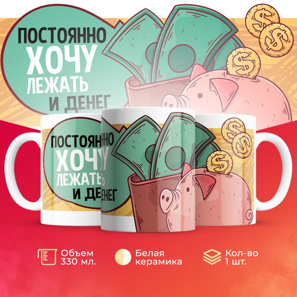 

Кружка 3Dollara MUG6629 330 мл