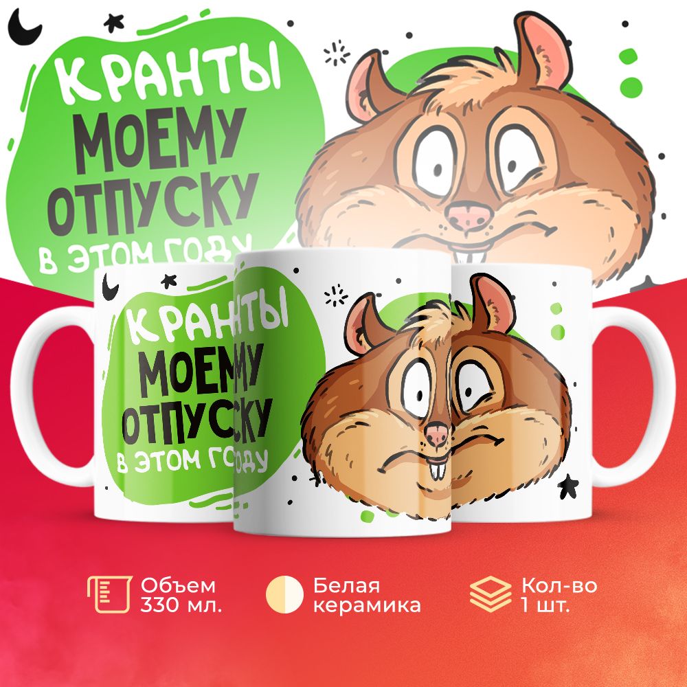 

Кружка 3Dollara MUG6630 330 мл