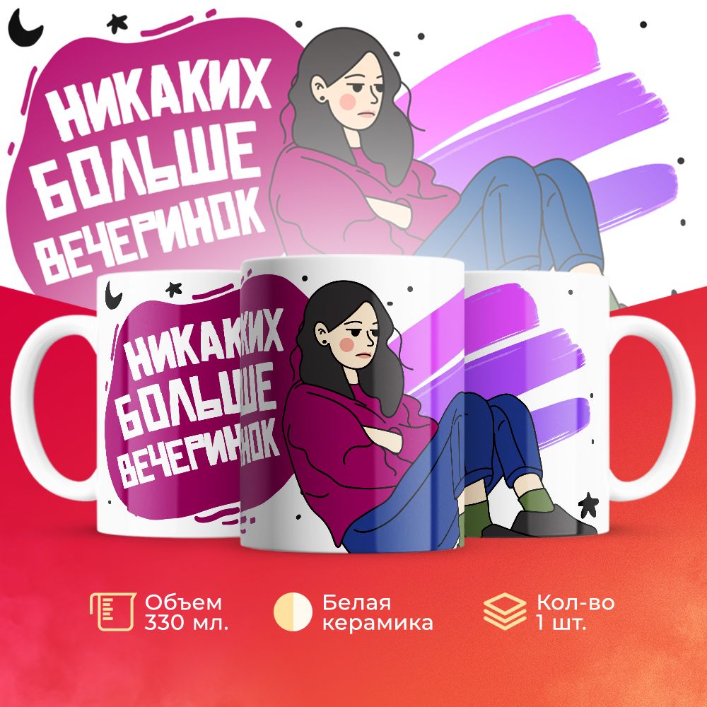

Кружка 3Dollara MUG6632 330 мл