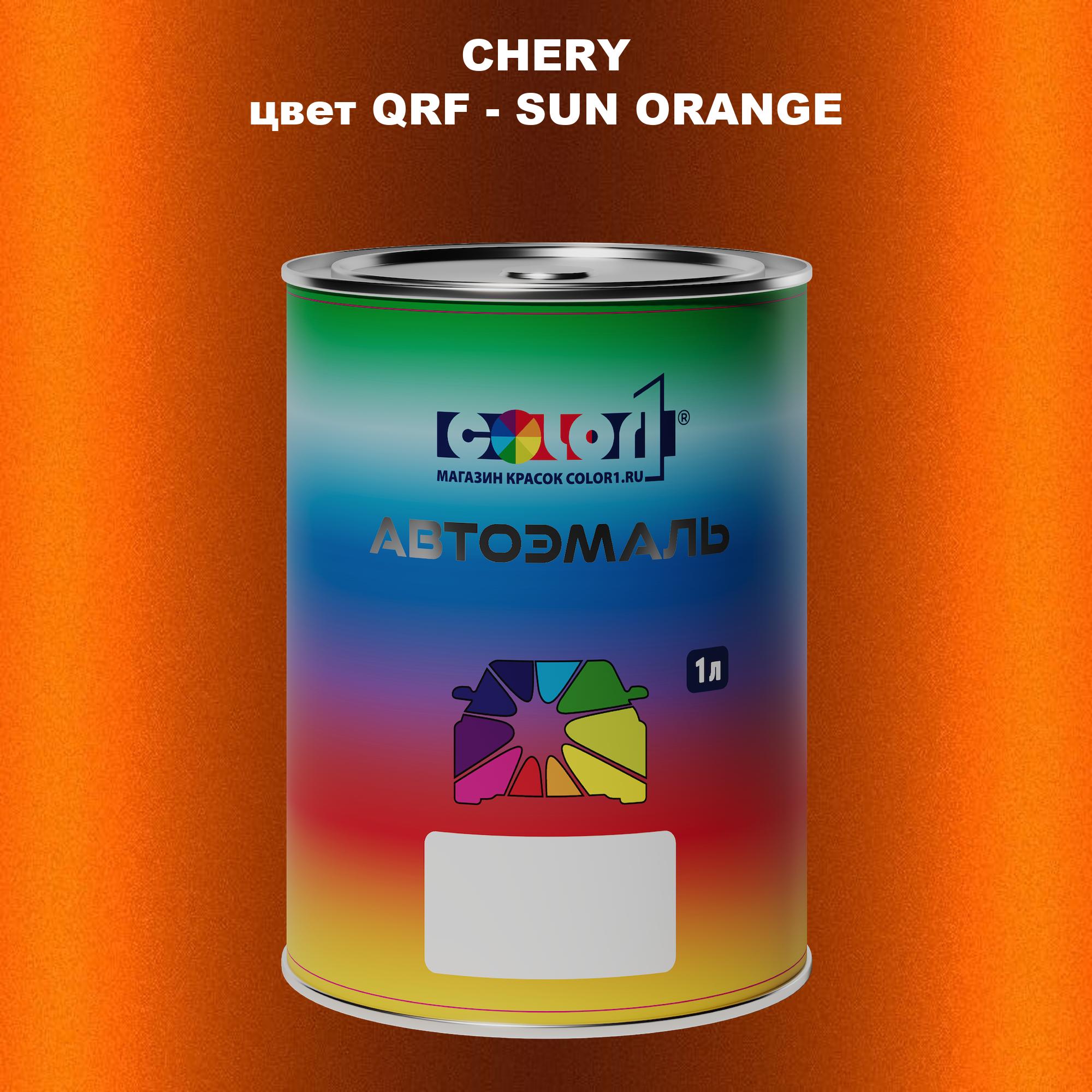 

Автомобильная краска COLOR1 для CHERY, цвет QRG - HUMOR BROWN, Прозрачный