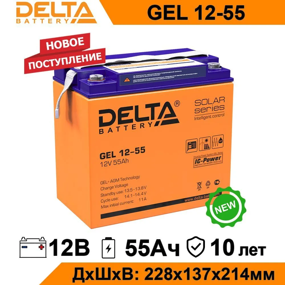 Аккумулятор для ИБП DELTA BATTERY GEL 12-55 55 Ач 12 В 17550₽