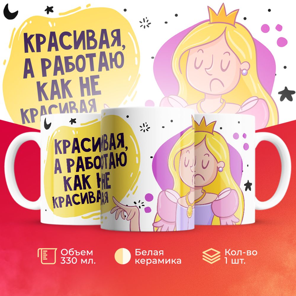 

Кружка 3Dollara MUG6642 330 мл