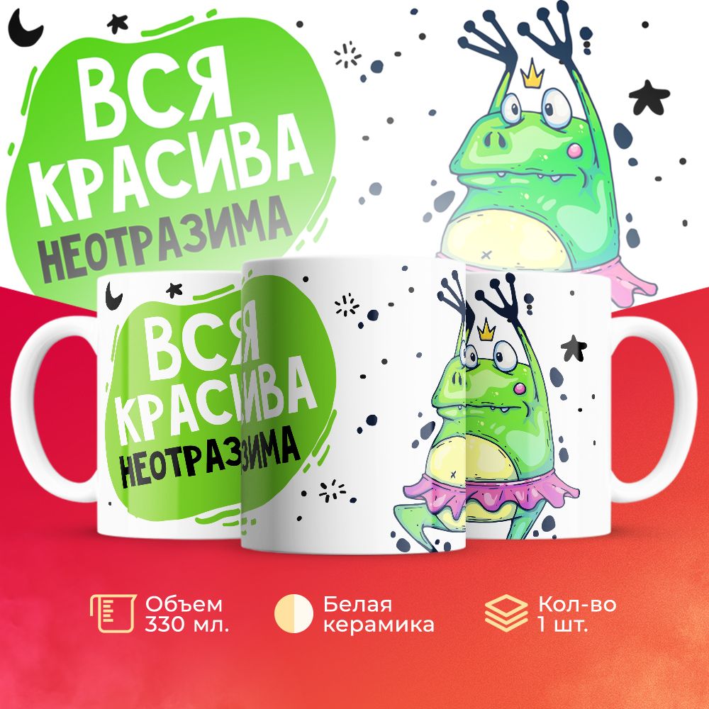 

Кружка 3Dollara MUG6643 330 мл