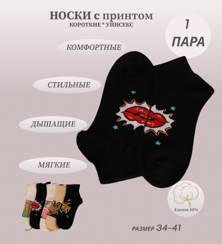 

Носки женские NoBrand Lipsmini черные 33-42, Lipsmini