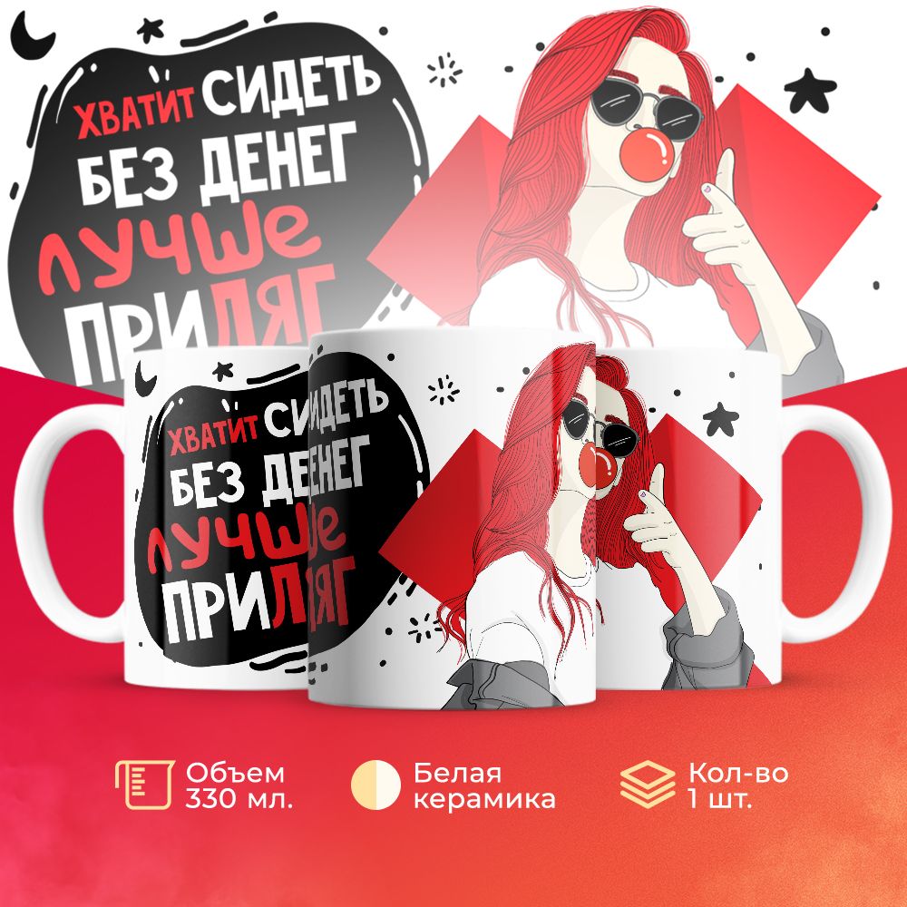 

Кружка 3Dollara MUG6656 330 мл