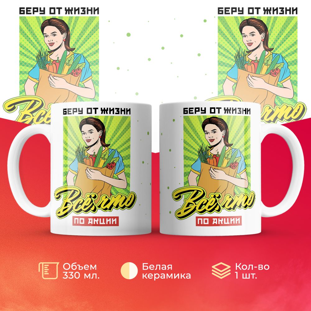 

Кружка 3Dollara MUG6665 330 мл