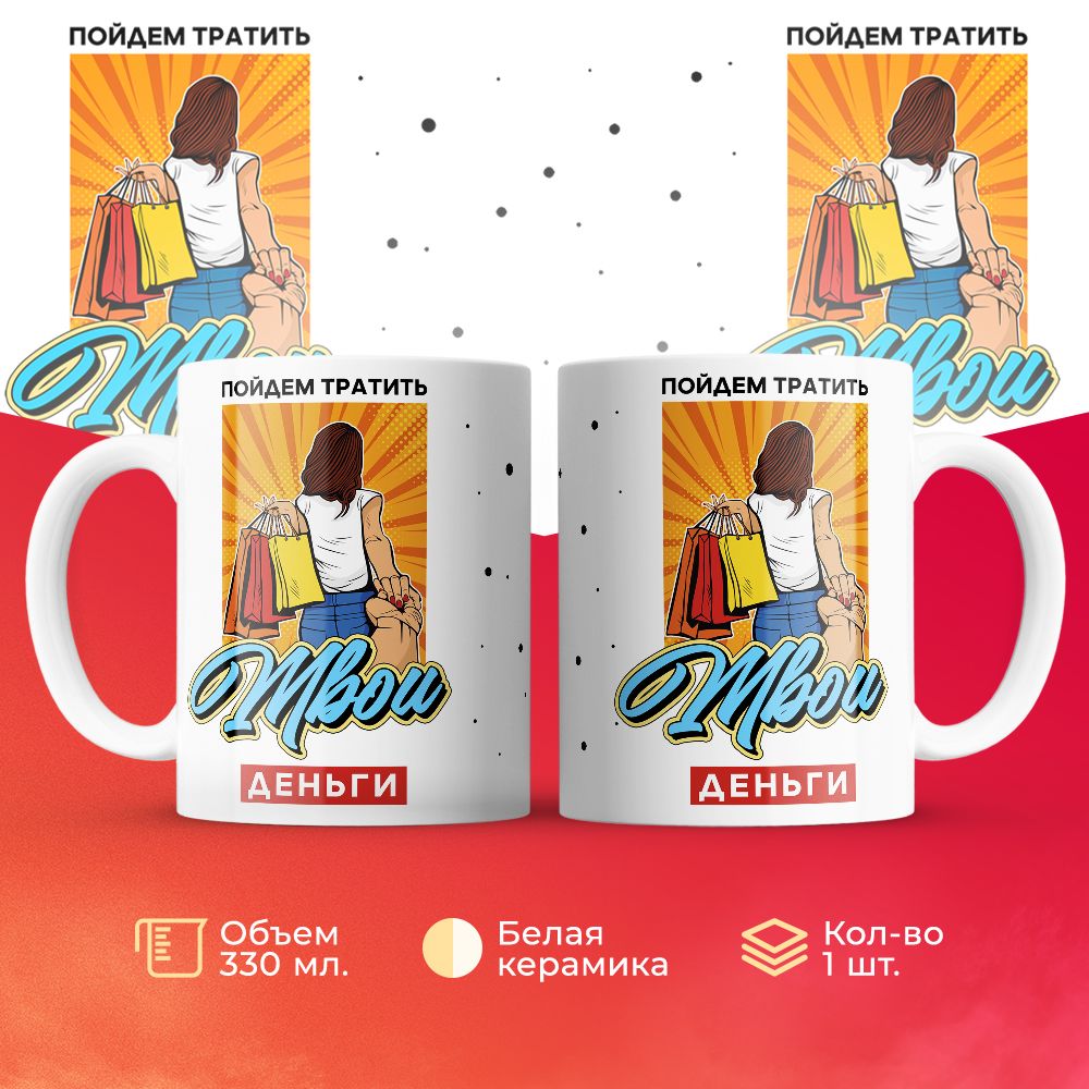 

Кружка 3Dollara MUG6674 330 мл