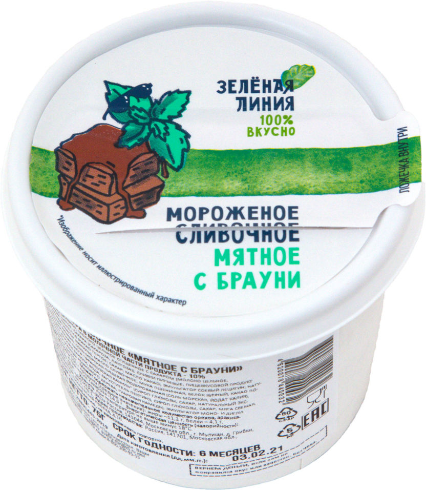 Мороженое Зеленая Линия сливочное Мятное с брауни 10% 75 г