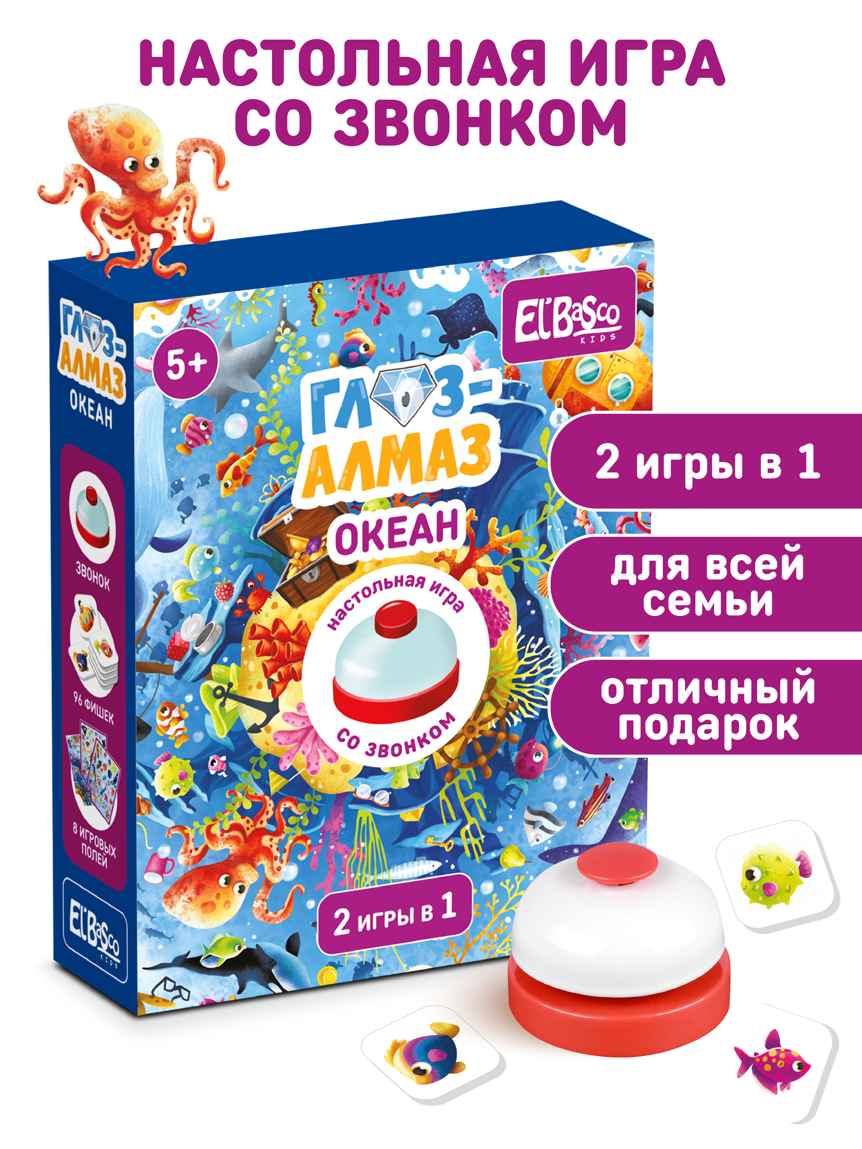 

Настольная игра ElBascoKids со звонком Глаз Алмаз Океан ET03-023, Глаз-Алмаз. Алфавит