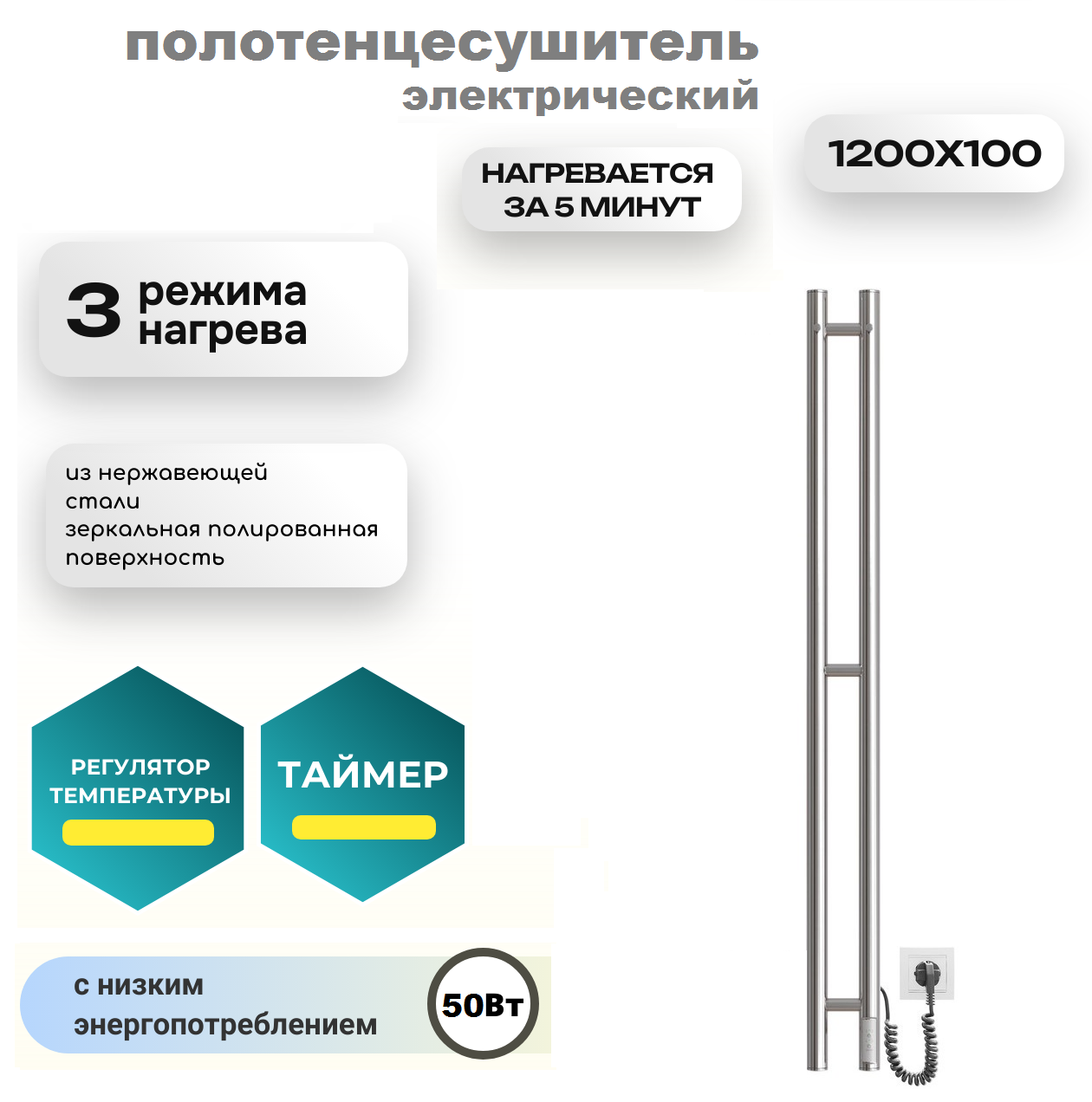 

Электрический полотенцесушитель Акванерж Вертикаль 1200 мм х 100 мм, цвет хром, справа, Серебристый;хром, Вертикаль
