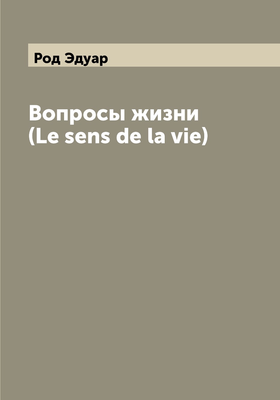 

Книга Вопросы жизни (Le sens de la vie)