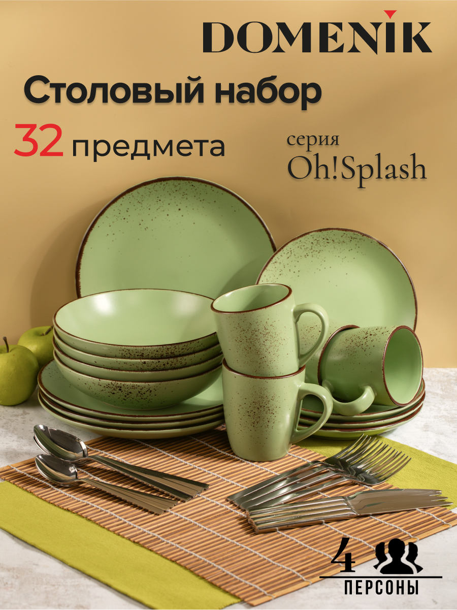 Набор столовой посуды Domenik OhSplash зеленый 32 предмета DMS280 8634₽