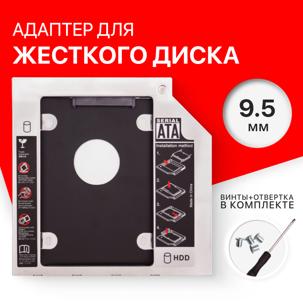 

Внутренний карман контейнер для HDD Unbremer OPT-01, Оптибей / hdd caddy / Переходник для жесткого диска / ssd вместо привода / переходник вместо dvd привода / жесткий диск вместо привода / адаптер для жесткого диска / салазки для hdd / салазки для ssd / 