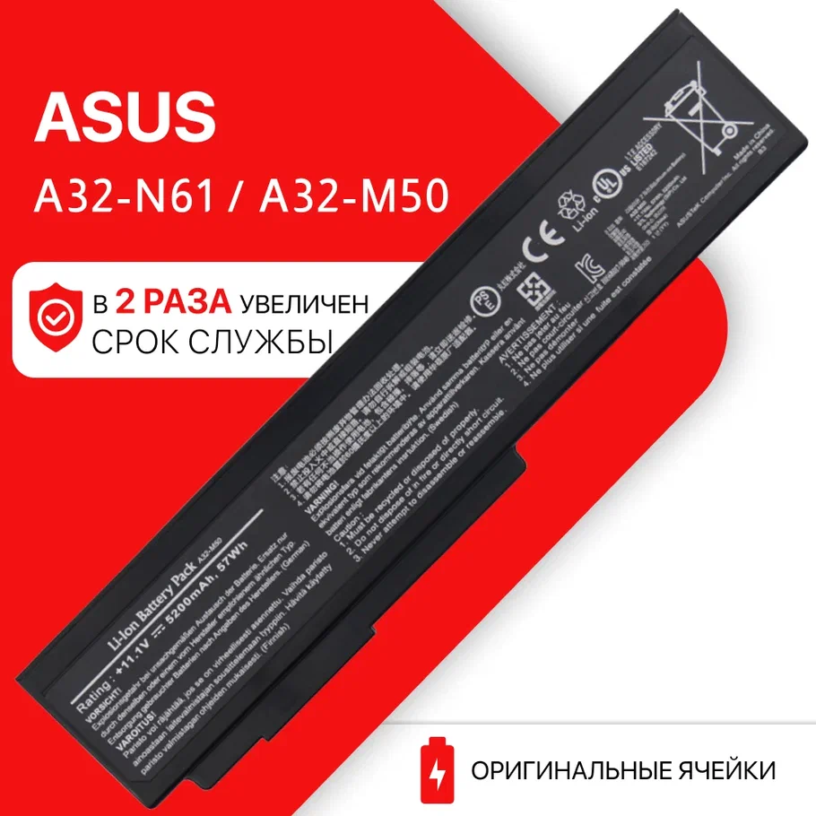 

Аккумулятор A32-N61 для Asus A32-M50 / N53S, N53SV, N61 (57Wh, 11.1V), A32-n61 / N53s / A32-m50 / N53sv / N61 / M50 / N53J / X55Vd / N53 / M50V / N53T / A32-H36