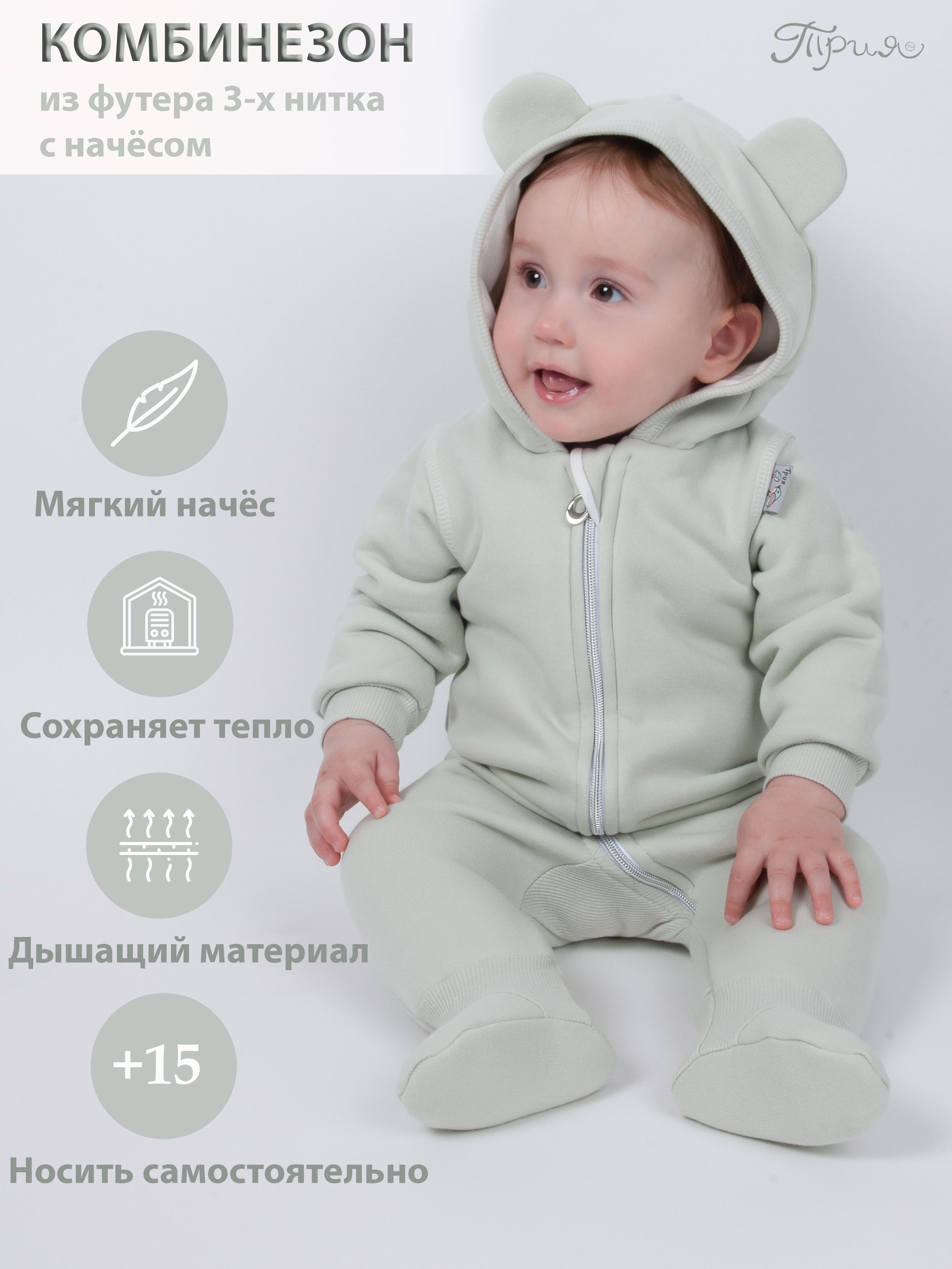 

Комбинезон нательный Трия, зелпастель, размер 74-80, Зеленый, 1157_3_f/