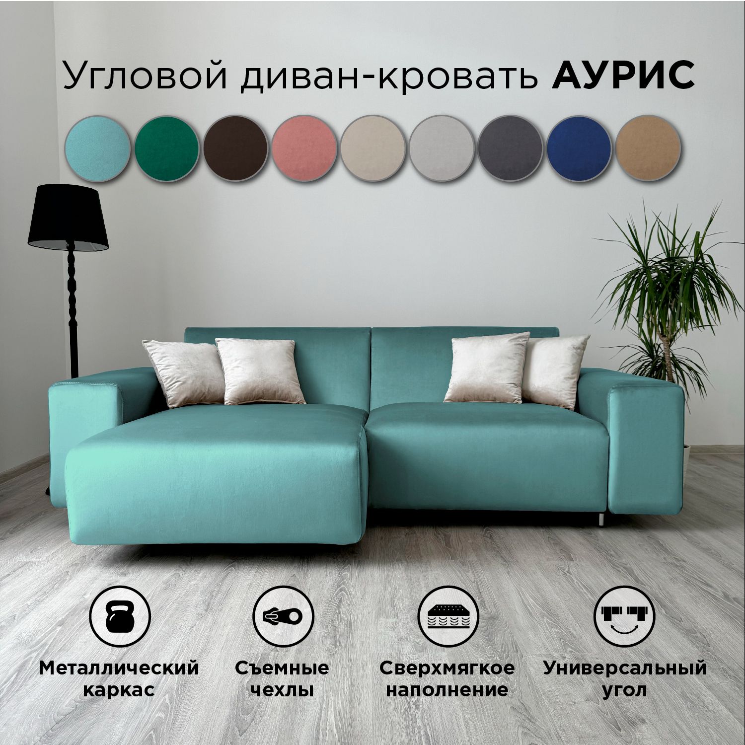 

Диван-кровать Redsofa Аурис угловой 260 см голубой антивандальный, Аурис