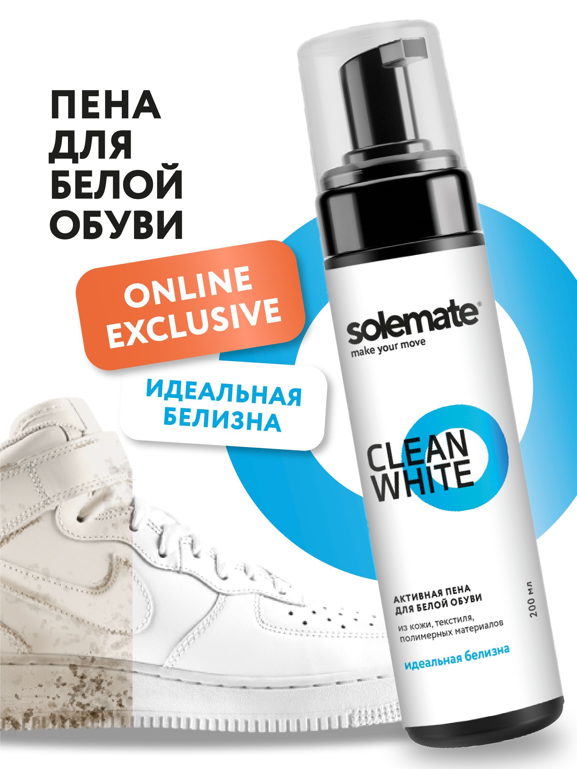 Очиститель для обуви Solemate SM_CW200 бесцветный 449₽