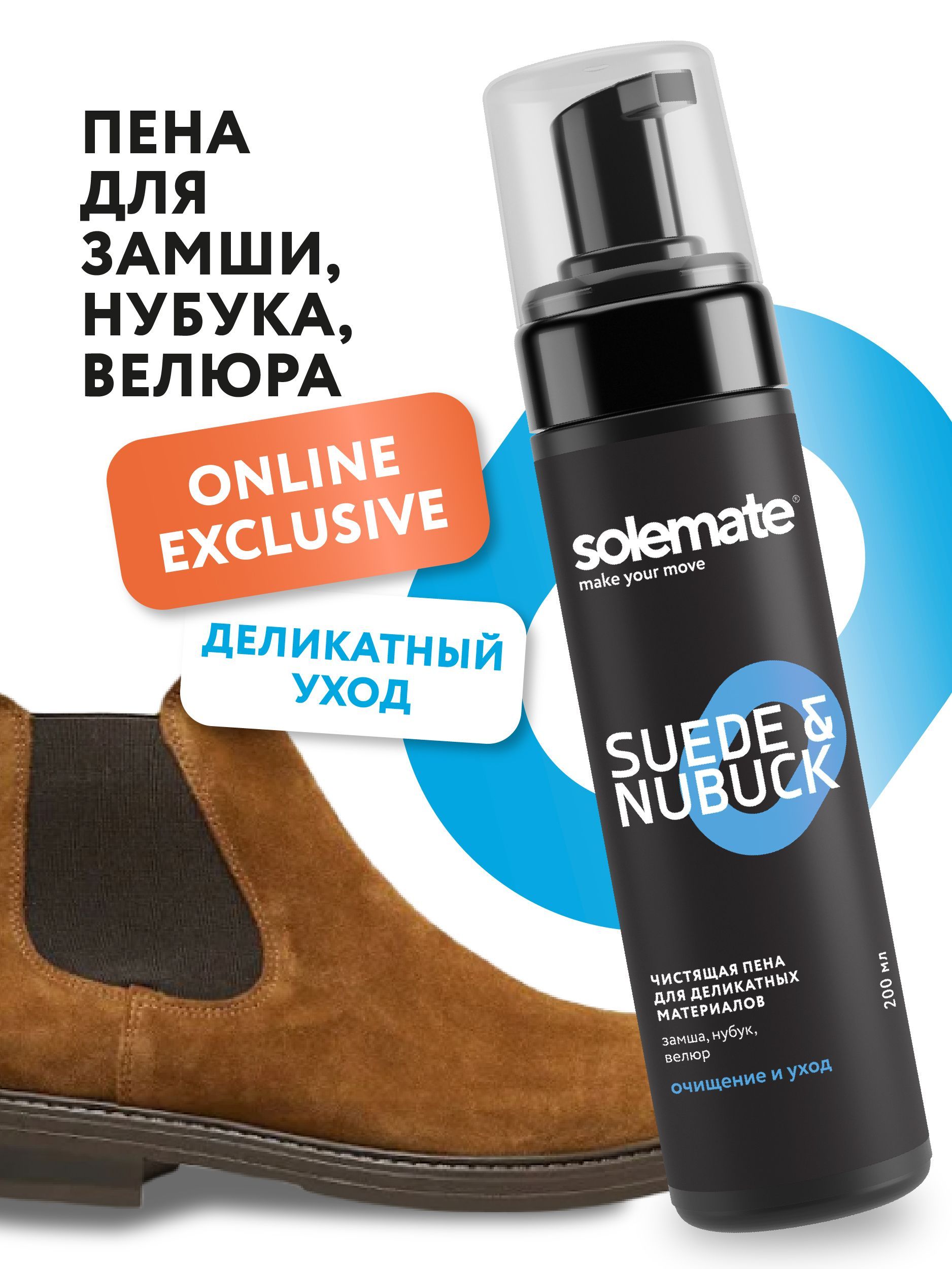 

Очиститель для обуви Solemate SM_SN200 бесцветный, SM_SN200