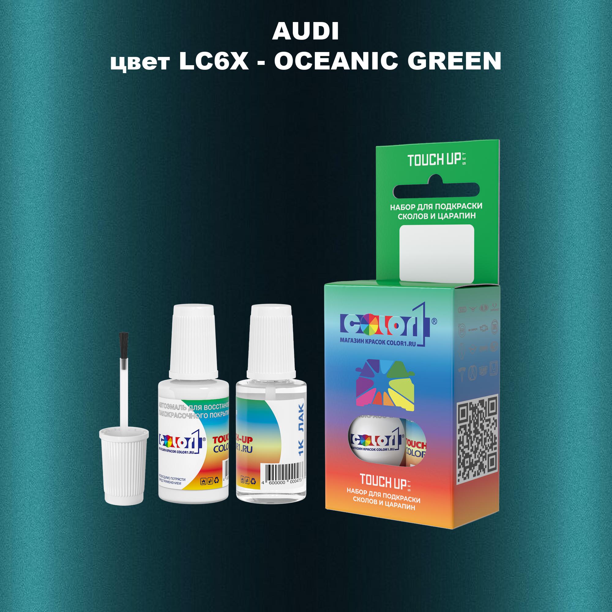 

Краска для сколов во флаконе с кисточкой AUDI, цвет LC6X - OCEANIC GREEN, Прозрачный