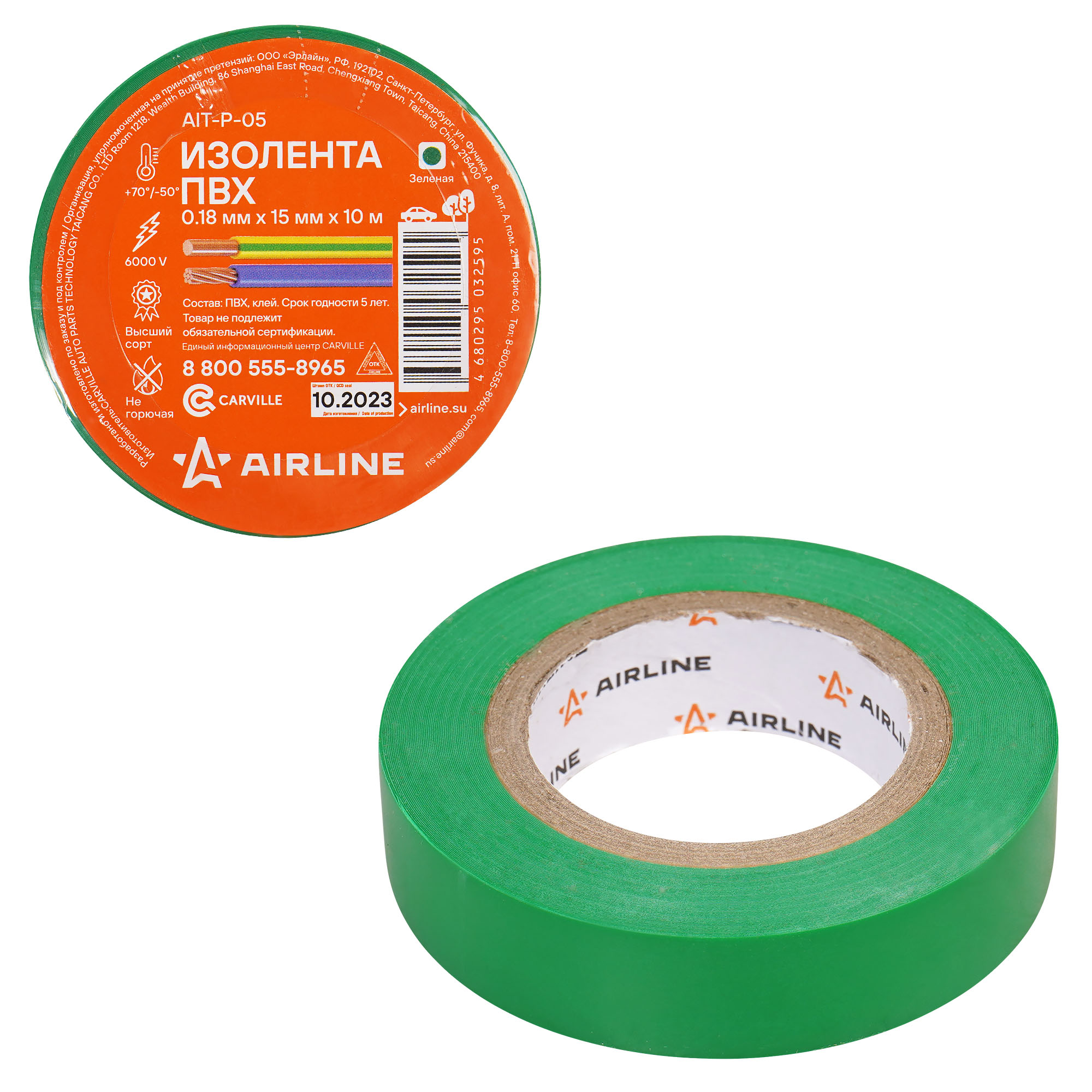 

AIT-P-05_изолента пвх, зеленая, 15 ммx10 м!, Зеленый