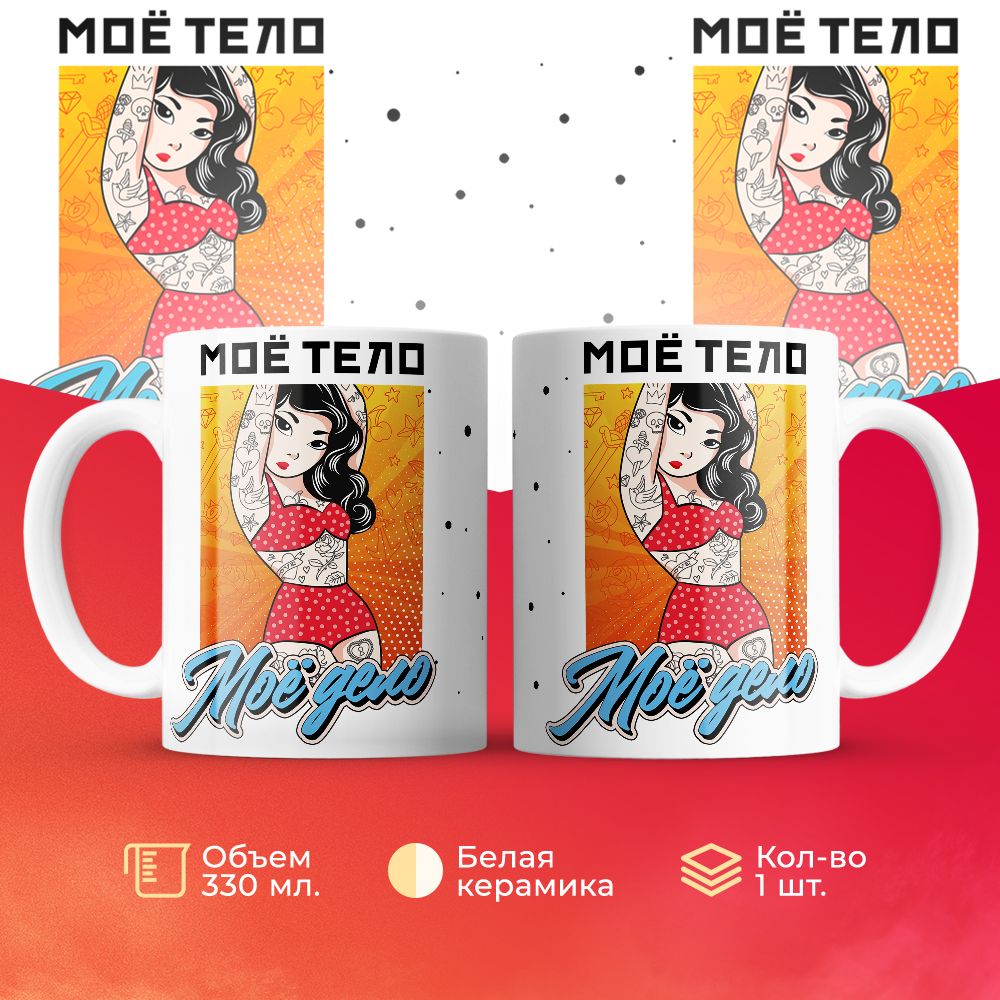 

Кружка 3Dollara MUG6677 330 мл