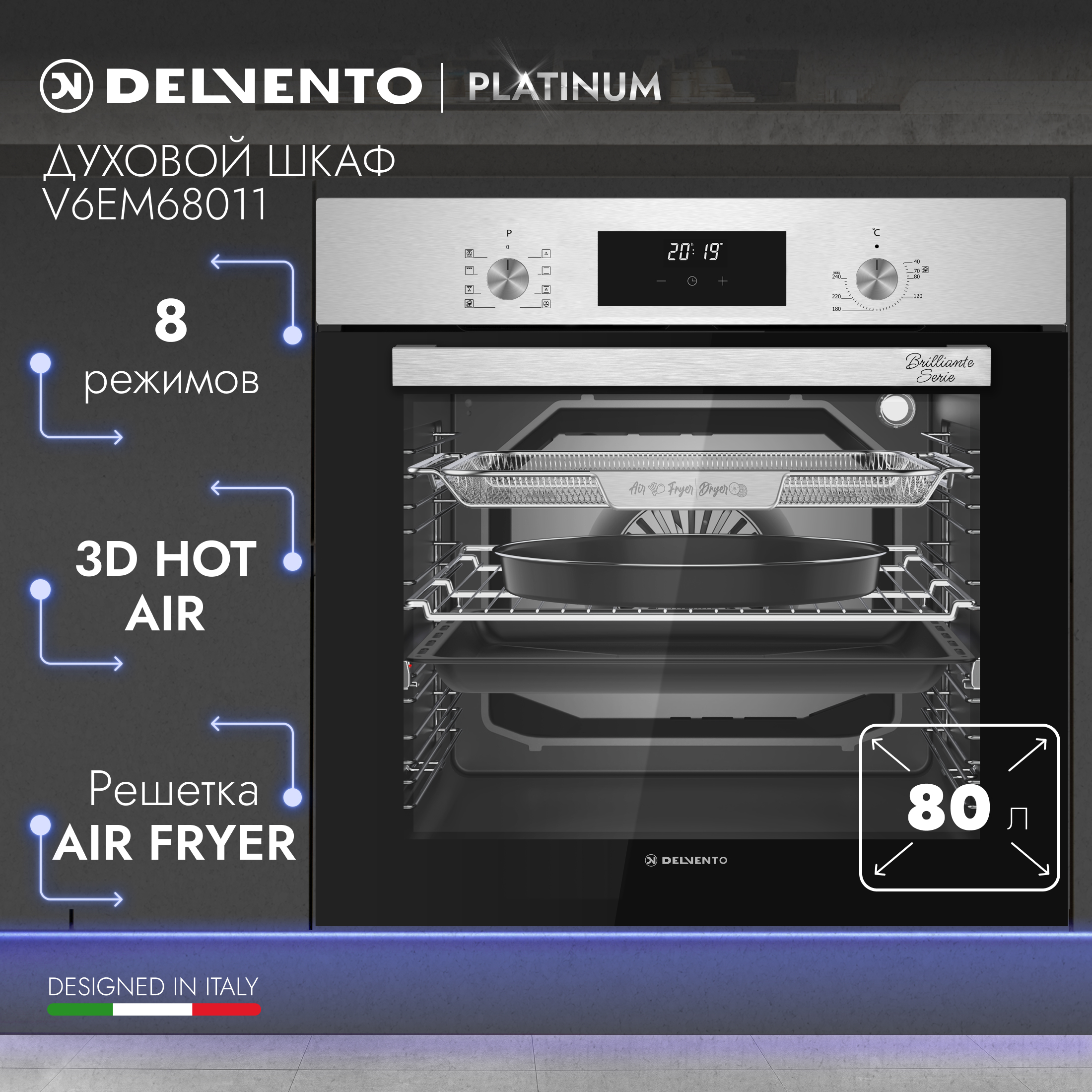 

Встраиваемый электрический духовой шкаф DELVENTO V6EM68011 серебристый, V6EM68011