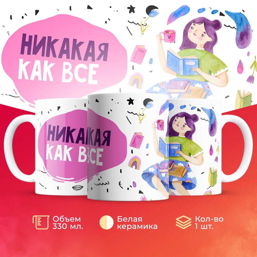 

Кружка 3Dollara MUG6697 330 мл