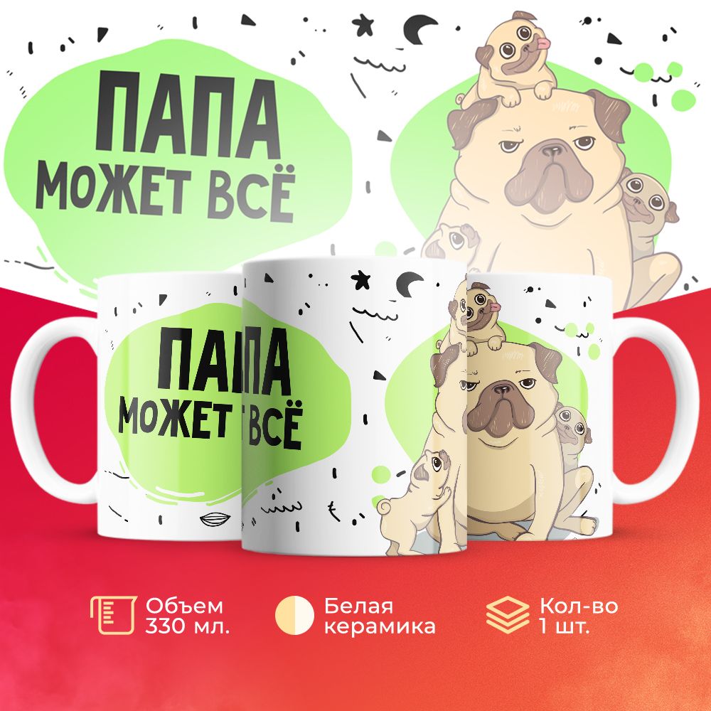 

Кружка 3Dollara MUG6699 330 мл