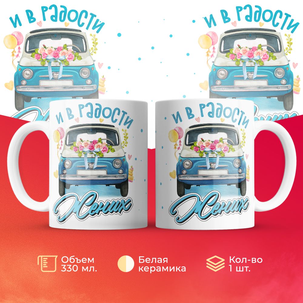 

Кружка 3Dollara MUG6705 330 мл