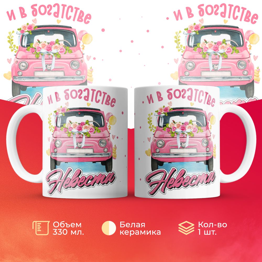 

Кружка 3Dollara MUG6706 330 мл