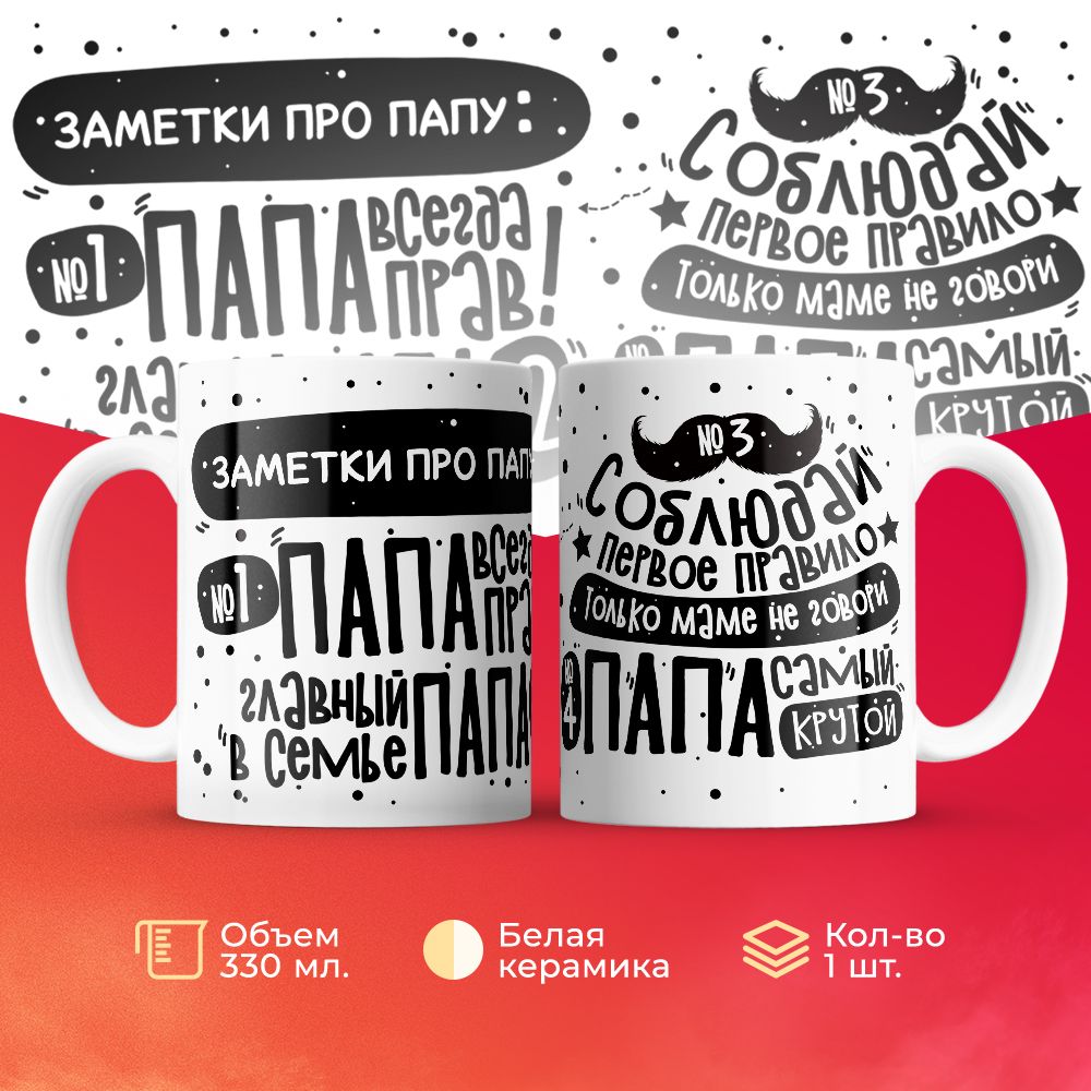 

Кружка 3Dollara MUG6712 330 мл
