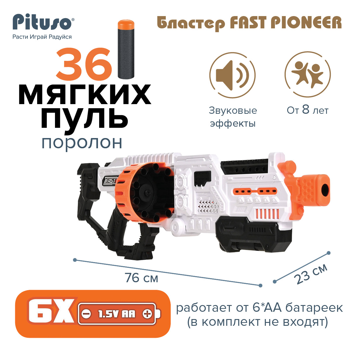 Бластер игрушечный Pituso BIG527 Fast Pioneer 36 пуль 76х23 см бластер игрушечный pituso big511 fast pioneer 48 пуль 82х30 см