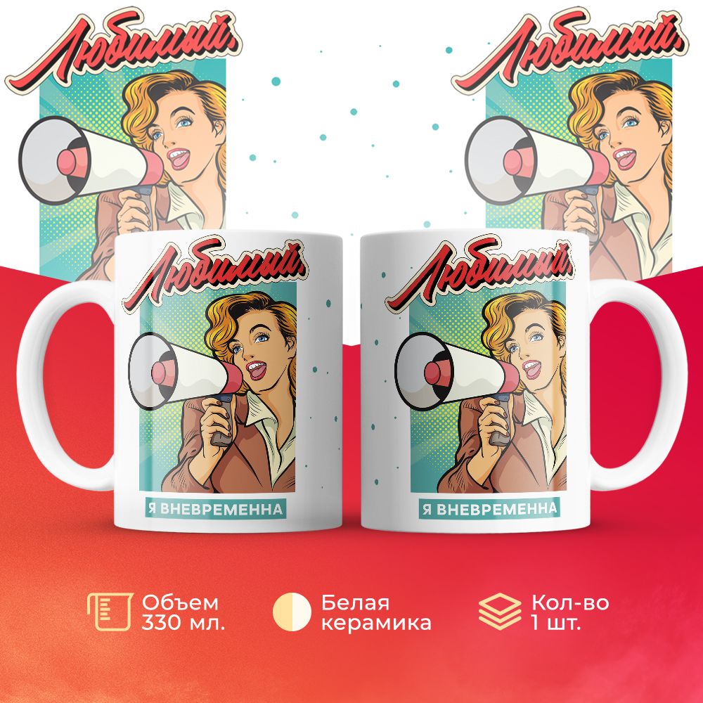 

Кружка 3Dollara MUG6730 330 мл
