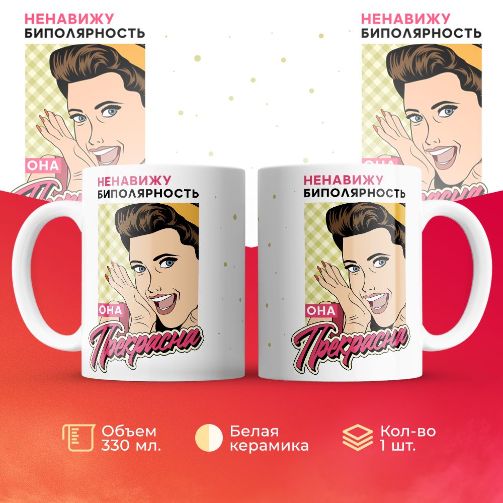 

Кружка 3Dollara MUG6733 330 мл