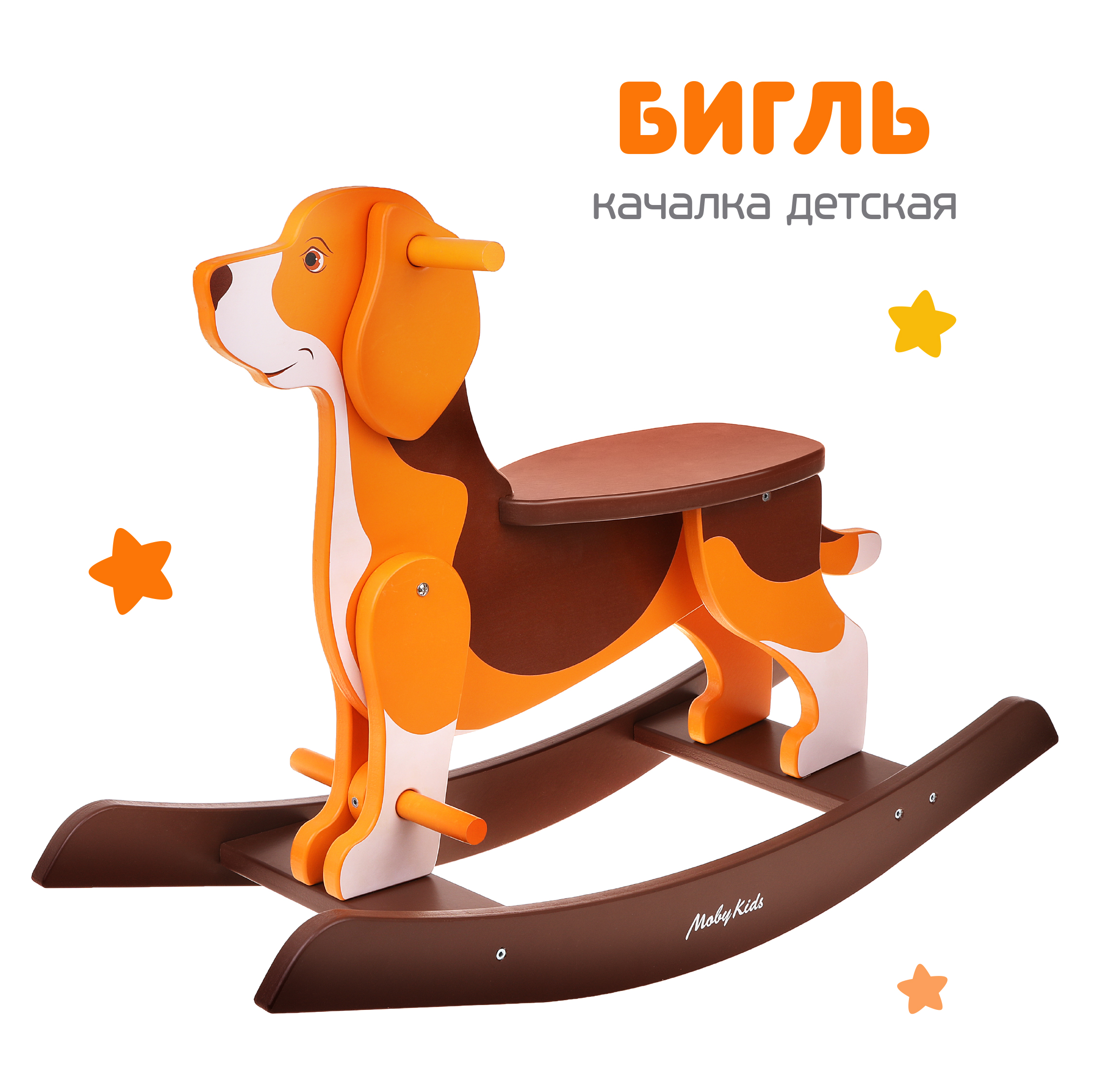 Качалка собачка детская Moby Kids Бигль деревянная 67511 качалка каталка kinderway собачка на колесах 20 007