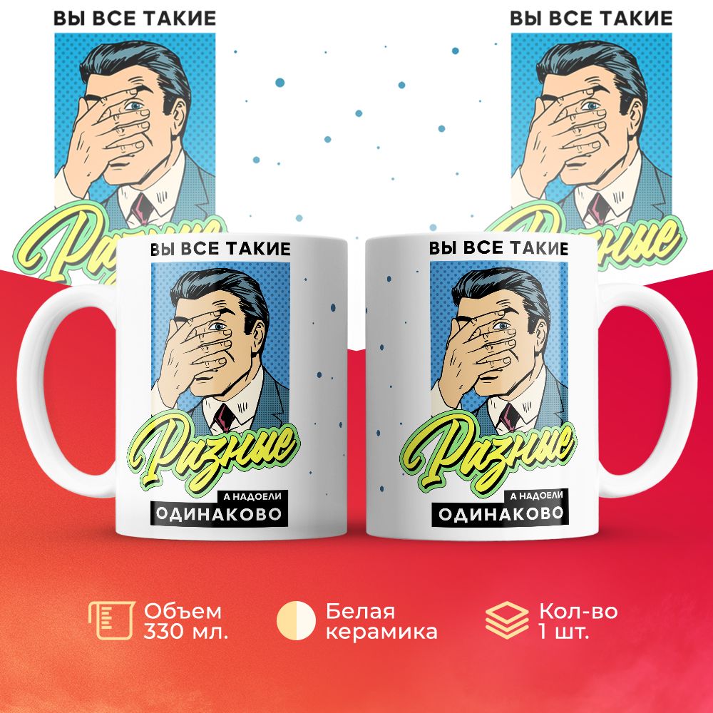

Кружка 3Dollara MUG6742 330 мл