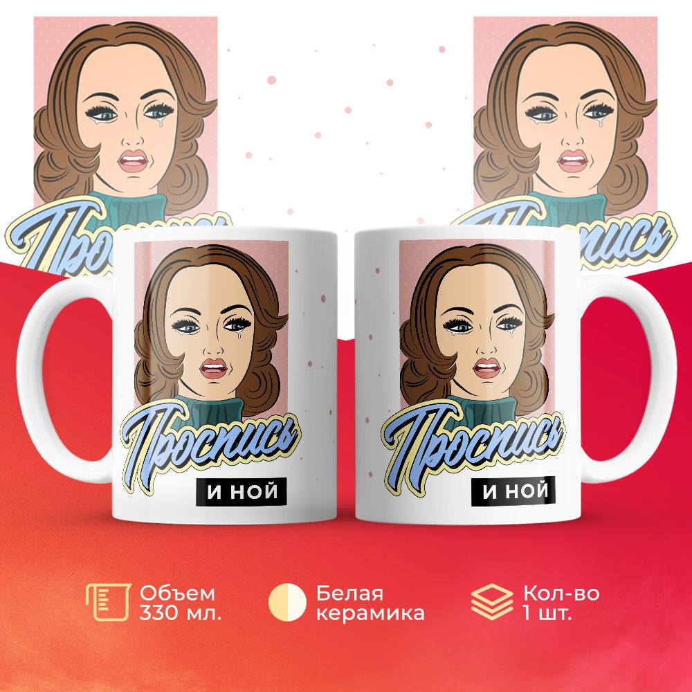 

Кружка 3Dollara MUG6743 330 мл