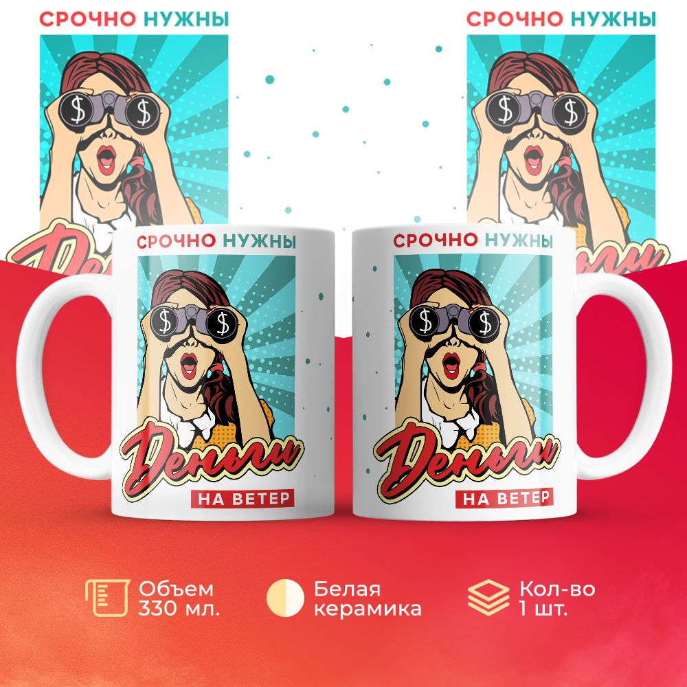 

Кружка 3Dollara MUG6745 330 мл