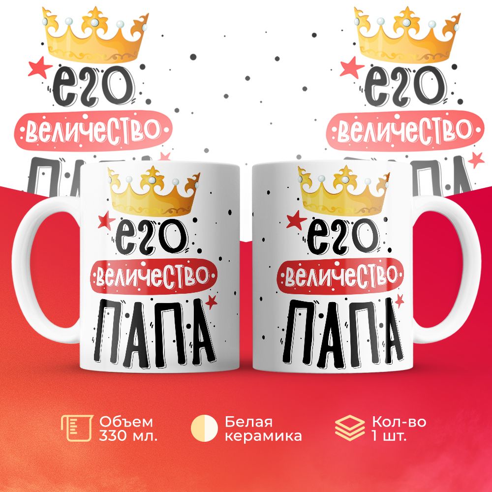 

Кружка 3Dollara MUG6752 330 мл