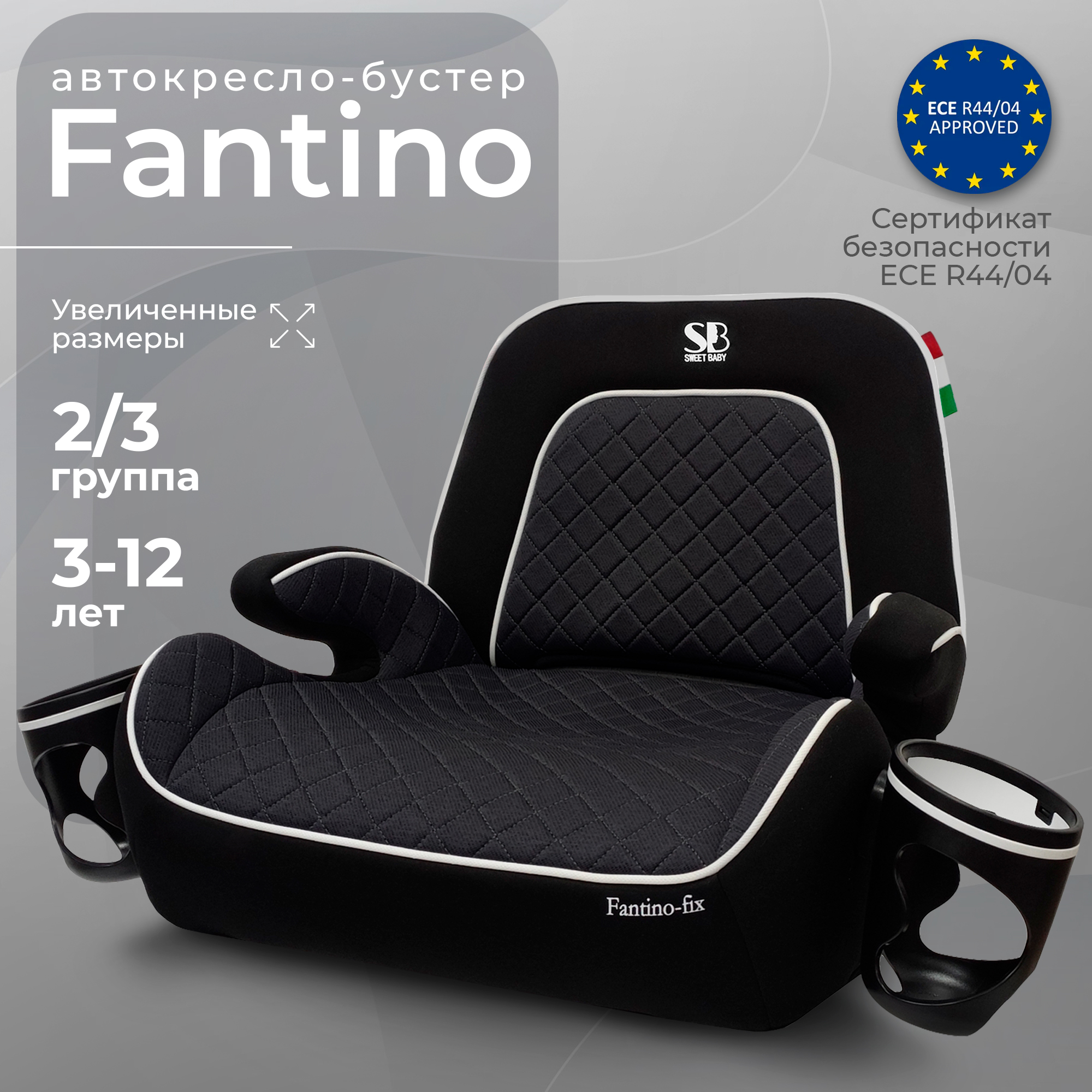 Бустер группа 23 15-36 Sweet Baby Fantino B-FIX Black 4470₽