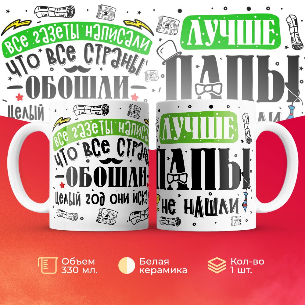 

Кружка 3Dollara MUG6758 330 мл