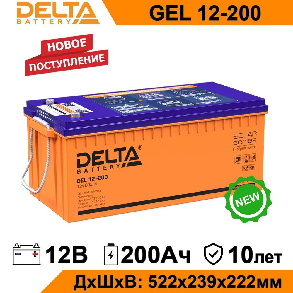 Аккумулятор для ИБП DELTA BATTERY GEL 12-200 200 А/ч 12 В GEL 12-200