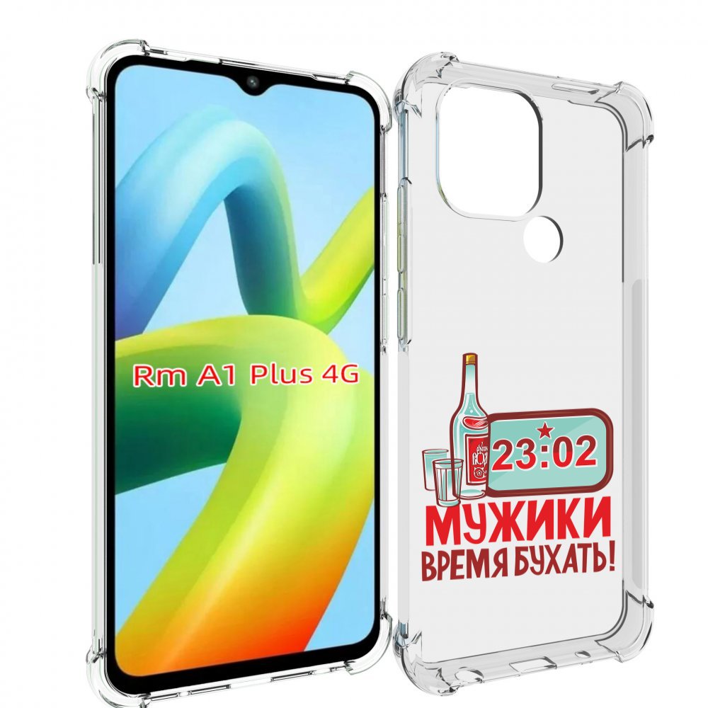 

Чехол MyPads 23 февраля время пить! для Xiaomi Redmi A1 Plus +, Прозрачный, Tocco
