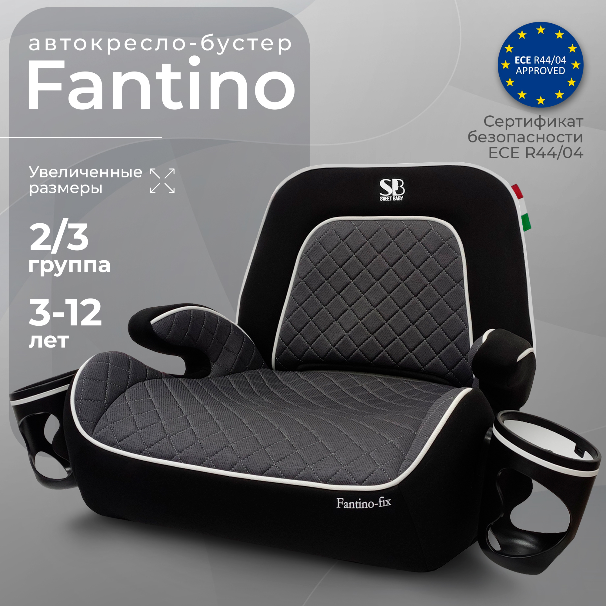 Бустер группа 23 (15-36) Sweet Baby Fantino B-FIX Grey