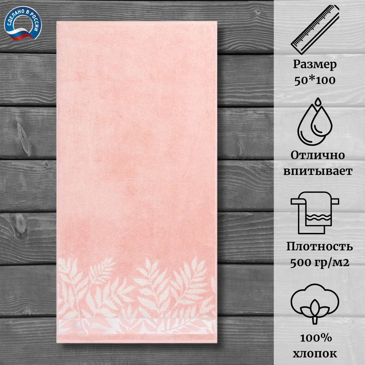 

Полотенце Донецкая мануфактура 50x100 см 4650209136435