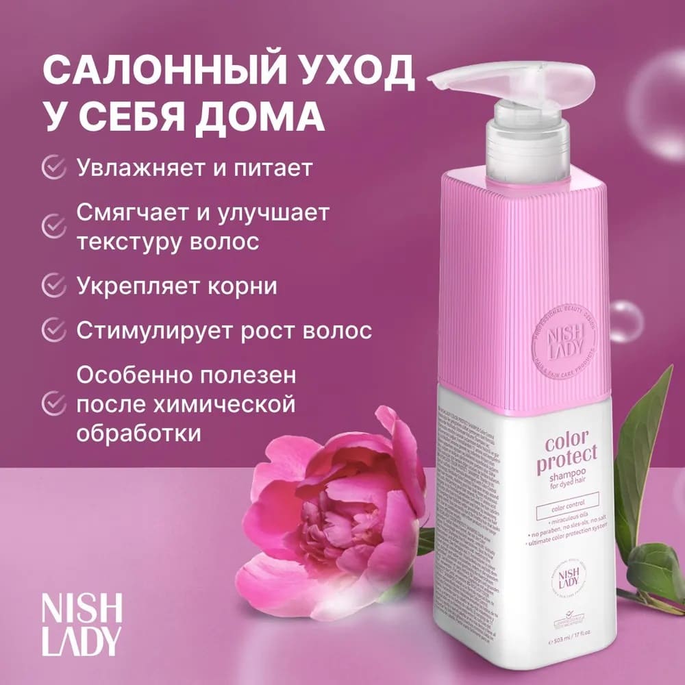 Шампунь NISHLADY Color Protect Пион 947 мл