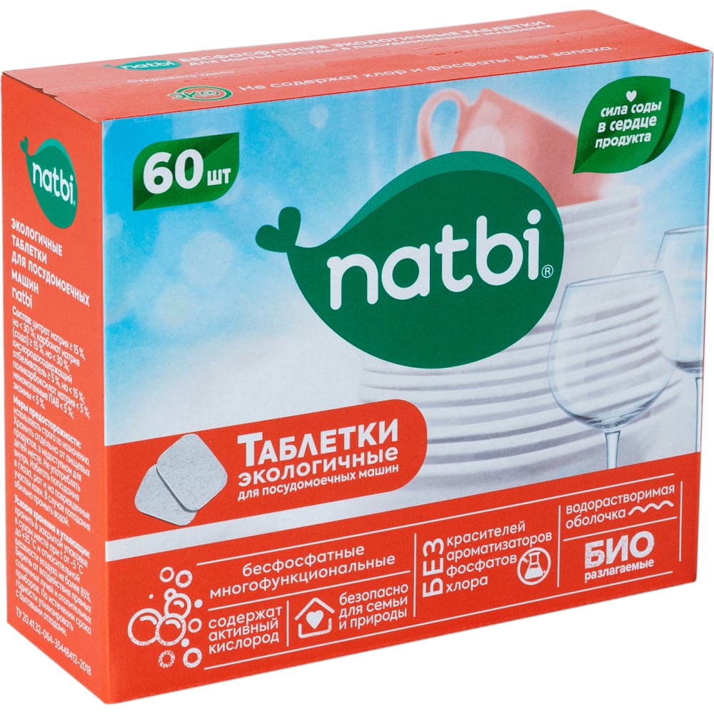 NATBI Бесфосфатные экологичные таблетки для мытья посуды в посудомоечных машинах 60 шт 482